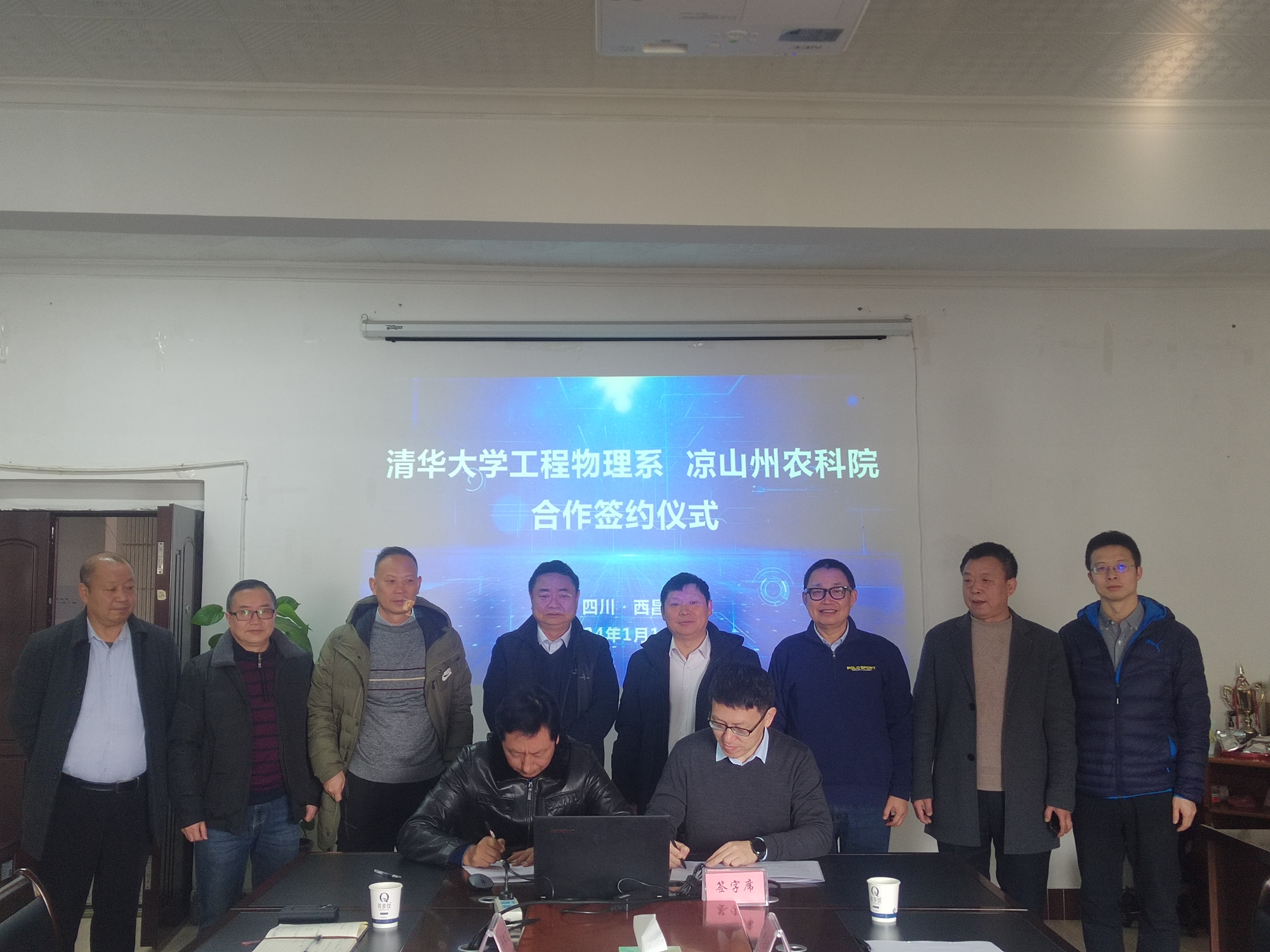 清华大学工程物理系与凉山州农科院 签订科技合作协议